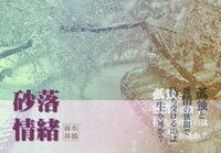 砂落情緒