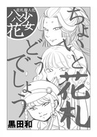 ちょいと花札どうでしょう