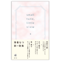 small tune, little view