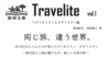 Travelite vol.1
