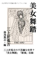 美女舞踏