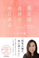 答えは自分の中にある