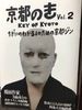 パラレル京都情報発信ZINE「京都のき」第二号