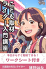 子ども取材ライター入門講座