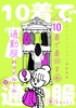 10着で着回す通勤服のマイルール