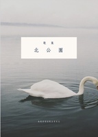歌集 北公園