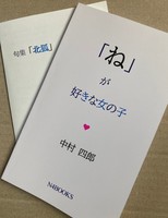 「ね」が好きな女の子