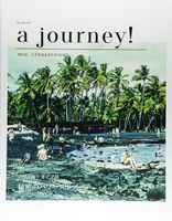a journey! vol.1 ハワイ島・オアフ島 秘密のパワースポットへ