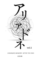 アリアドネ 1