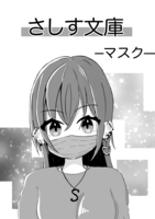 マスク