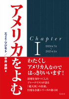 アメリカをよむ