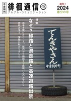 徘徊通信2024春分の号