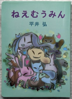 ねえむうみん