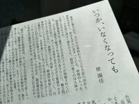 いつか、いなくなっても ふたりだけの光