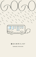 進むためのエッセイ