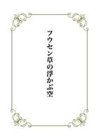 フウセン草の浮かぶ空