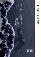 アプリオリの虚構