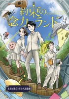 約束の念力ランド