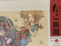 月刊『ねこ新聞』2022年6月号