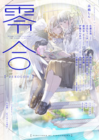 零合 百合総合文芸誌【第2号】