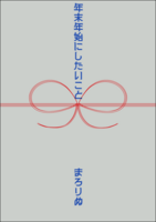 年末年始にしたいこと