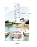 001_文学フリマ京都9
