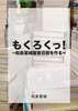 もくろくっ! 和泉葛城蔵書目録をつくる
