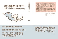 柊兄弟のゴタゴタ