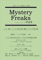 Mystery Freaks Vol.6