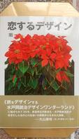 恋するデザイン