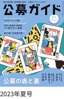 季刊公募ガイド2023年夏号