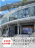 アニサマ2005-2025 データベース
