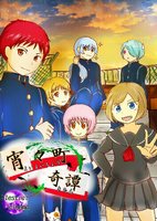 【委託】宵々町奇譚