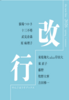 改行vol.4