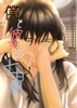 僕と彼女の七日間