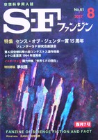 SFファンジン復刊7号