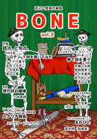 BONE vol.3