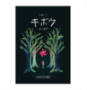 キボウ vol.1