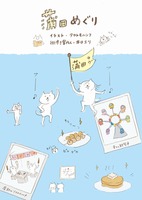蒲田めぐり