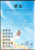 碧落〜それぞれの空アンソロジー〜