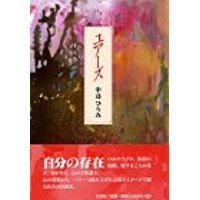 ユアーズ