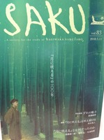 萩原朔太郎研究会 会報 SAKU 第八十三号