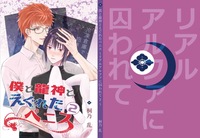 僕と龍神とえぐれたペニス 《リアルアルファに囚われて》2