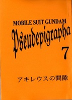 アキレウスの間隙