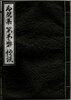 【特装版】青碧集 第壱號 怪談