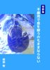 短歌集 不器用で息を吸うのもままならない