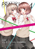 PRANK! Vol.4 エンターテインメントの臨界点