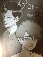 メランコリー