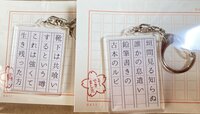 短歌アクキー2種