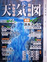いわての文芸誌「天気図」22号